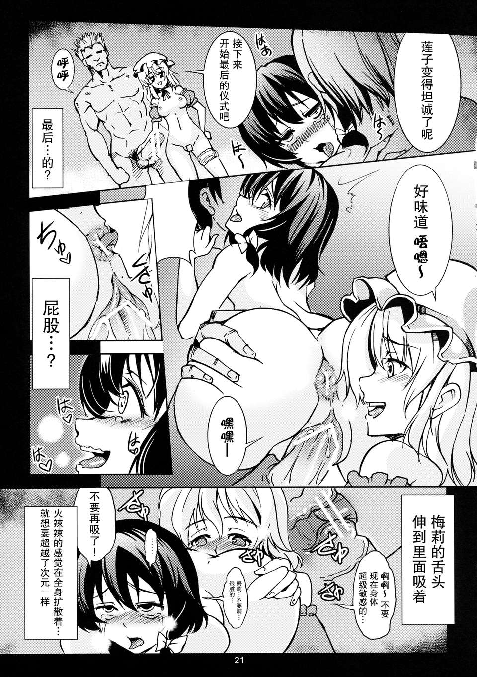 [無毒X傘尖](C84) [風芸WindArTeam (WindArt)] Abyss of Pleasure 少女淫墮録-弐- (東方Project) 24/40 