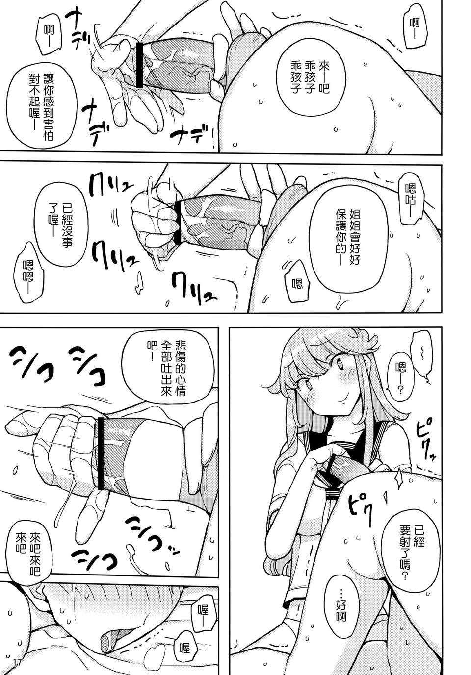 [Genesis漢化](C84) [せみもぐら (由家)] TS學園ワンダフル 2 (オリジナル) 17/32 