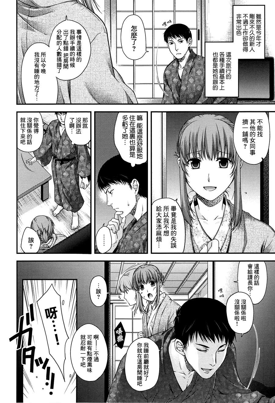[渣渣漢化組][日吉ハナ]シークレットエデン 112/218 