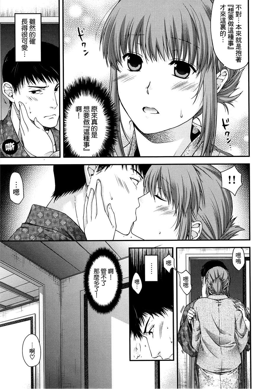 [渣渣漢化組][日吉ハナ]シークレットエデン 115/218 