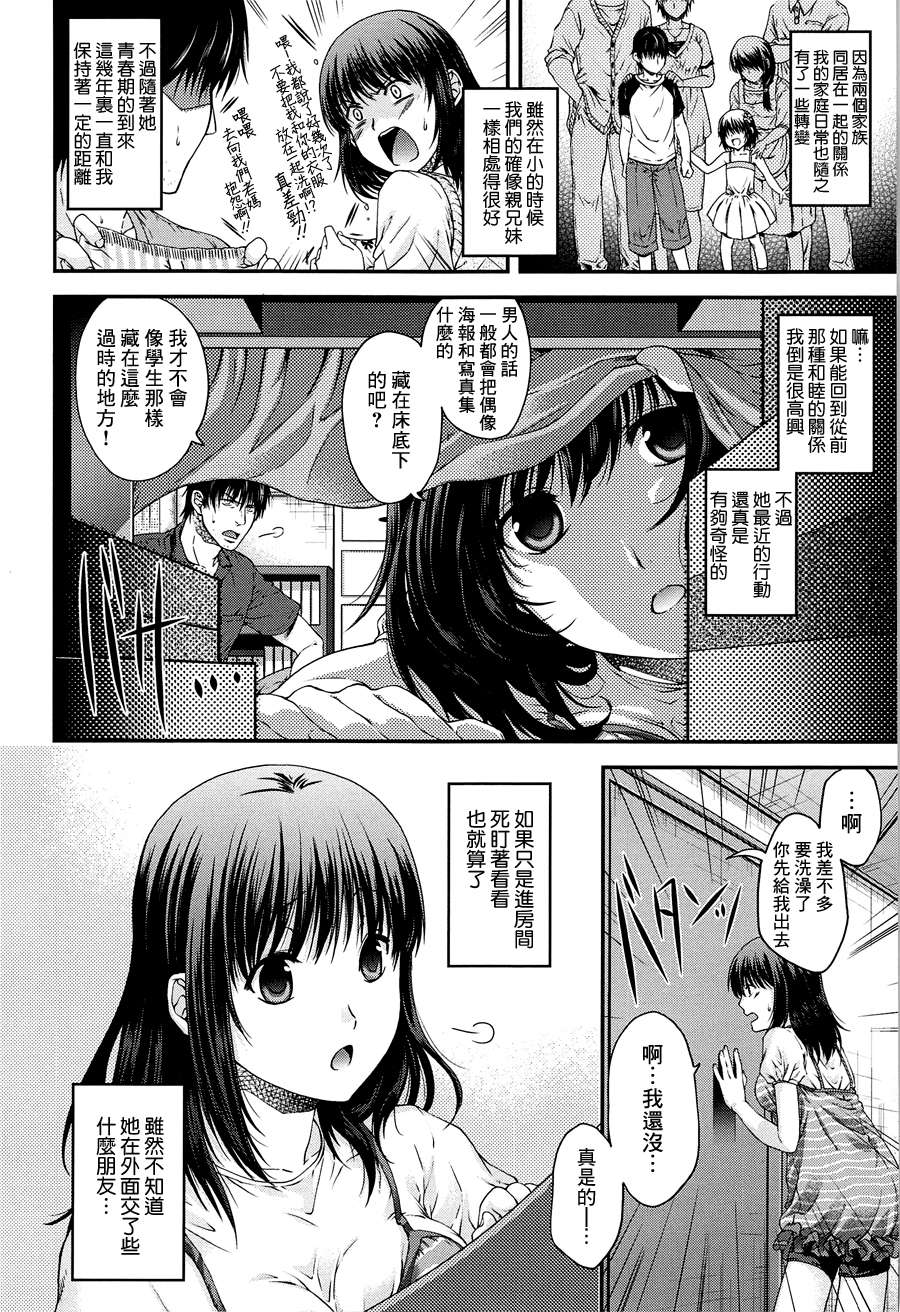 [渣渣漢化組][日吉ハナ]シークレットエデン 128/218 