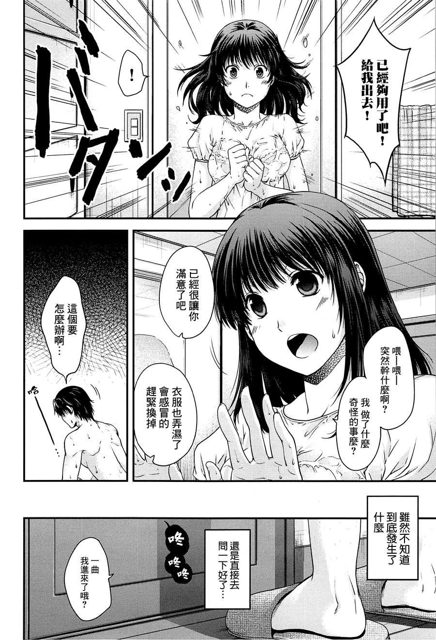 [渣渣漢化組][日吉ハナ]シークレットエデン 132/218 