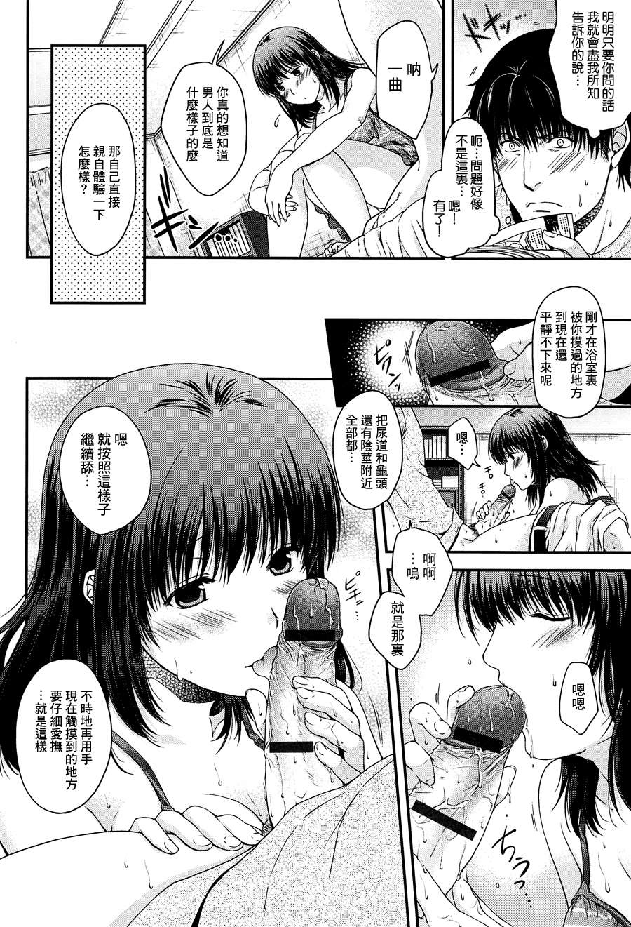 [渣渣漢化組][日吉ハナ]シークレットエデン 134/218 