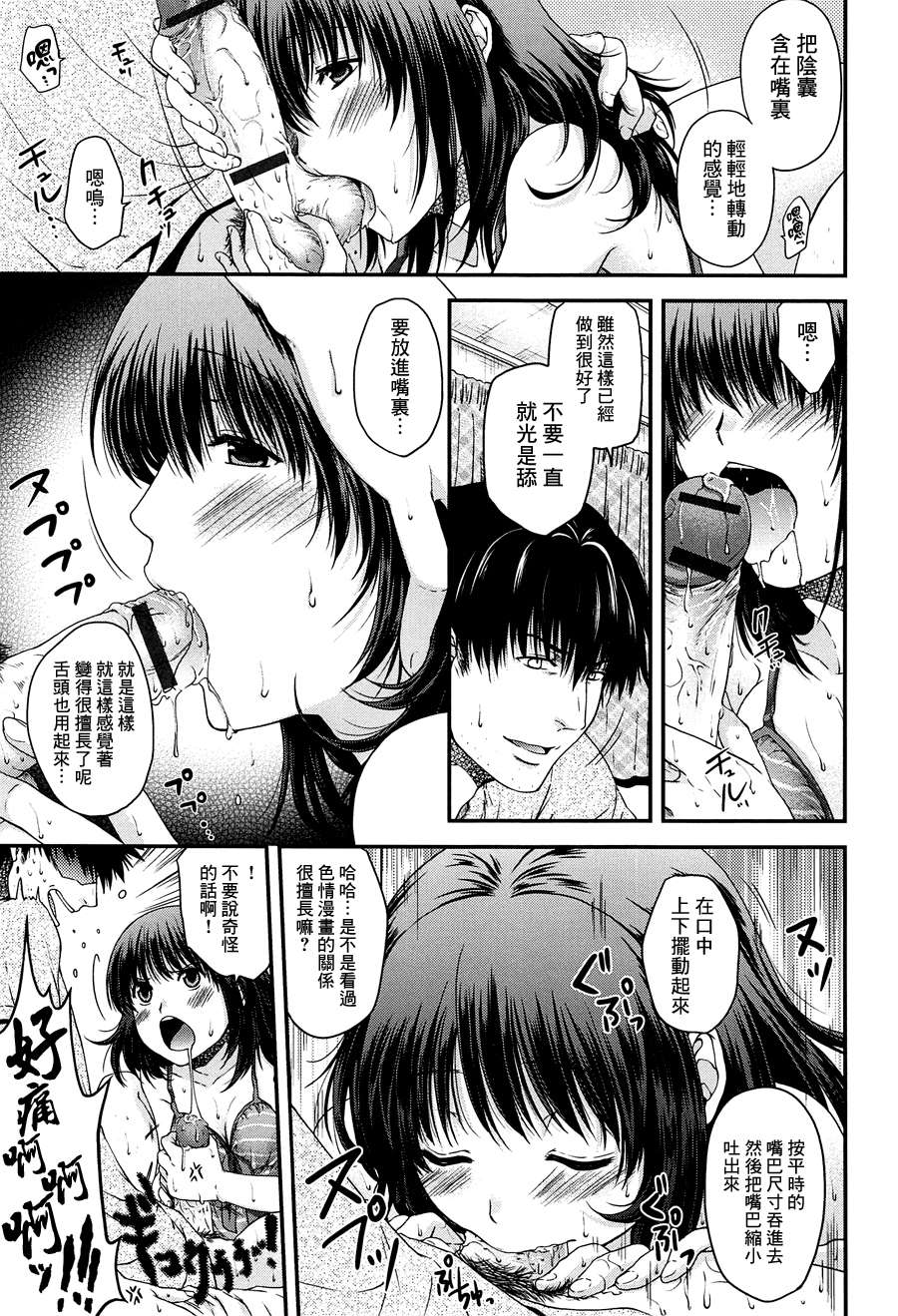 [渣渣漢化組][日吉ハナ]シークレットエデン 135/218 