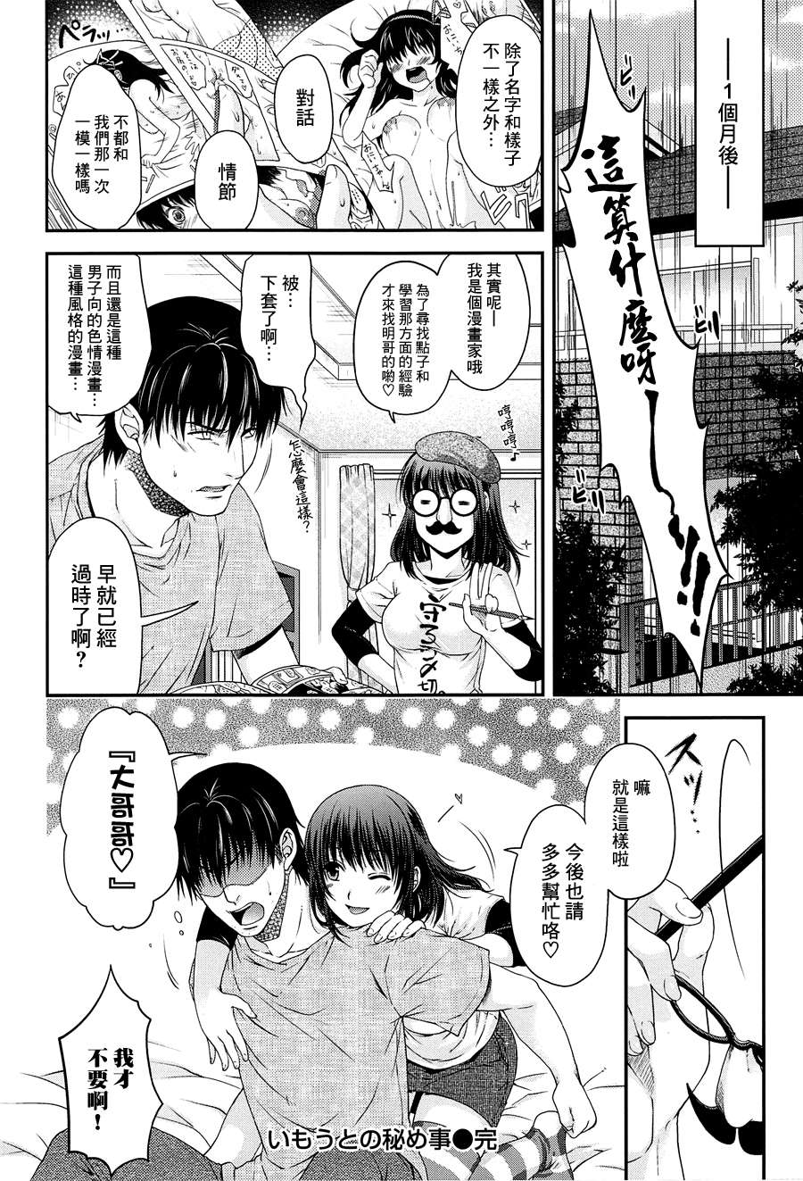[渣渣漢化組][日吉ハナ]シークレットエデン 144/218 