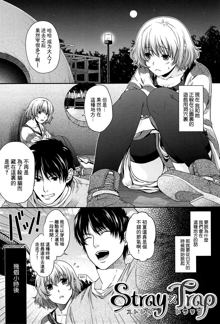 [渣渣漢化組][日吉ハナ]シークレットエデン 145/218 