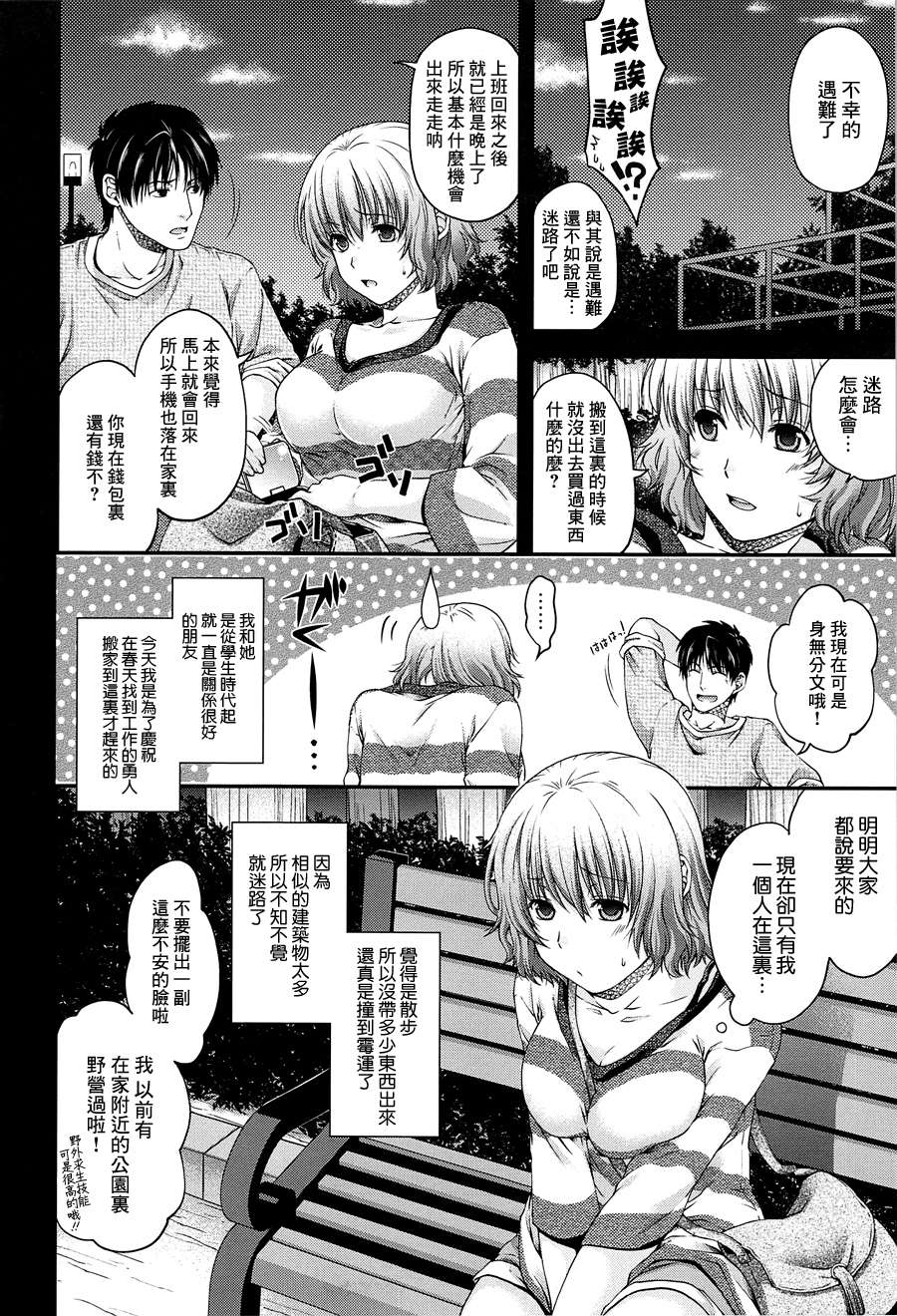 [渣渣漢化組][日吉ハナ]シークレットエデン 146/218 