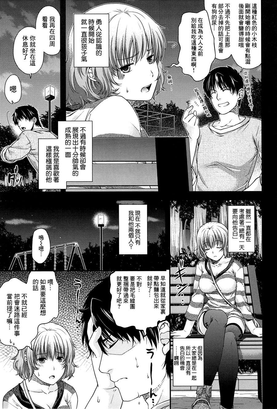 [渣渣漢化組][日吉ハナ]シークレットエデン 147/218 