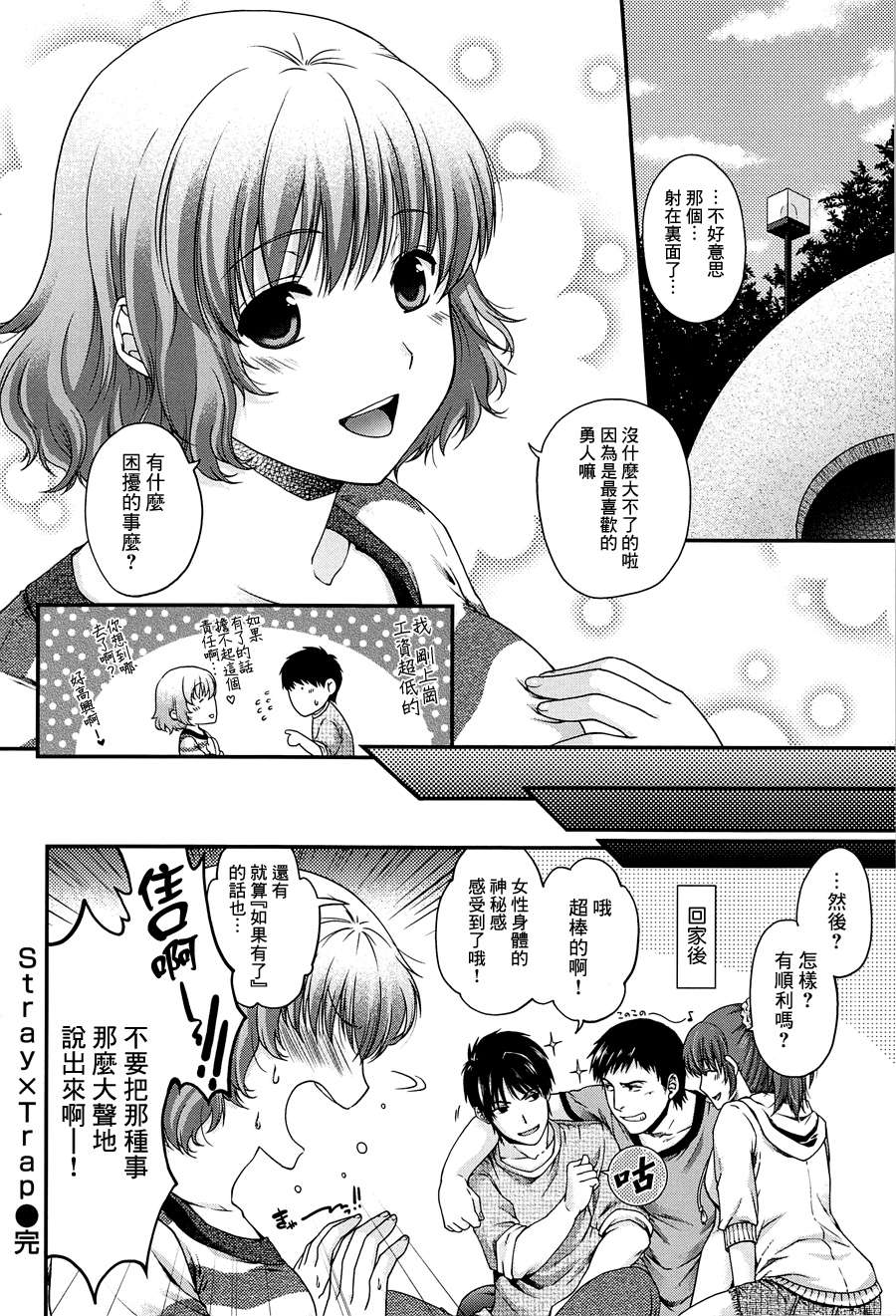 [渣渣漢化組][日吉ハナ]シークレットエデン 160/218 