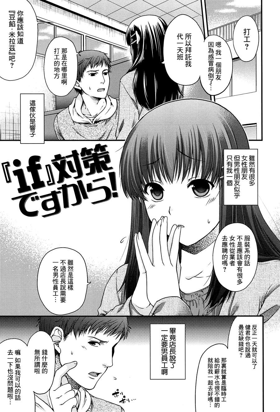 [渣渣漢化組][日吉ハナ]シークレットエデン 161/218 