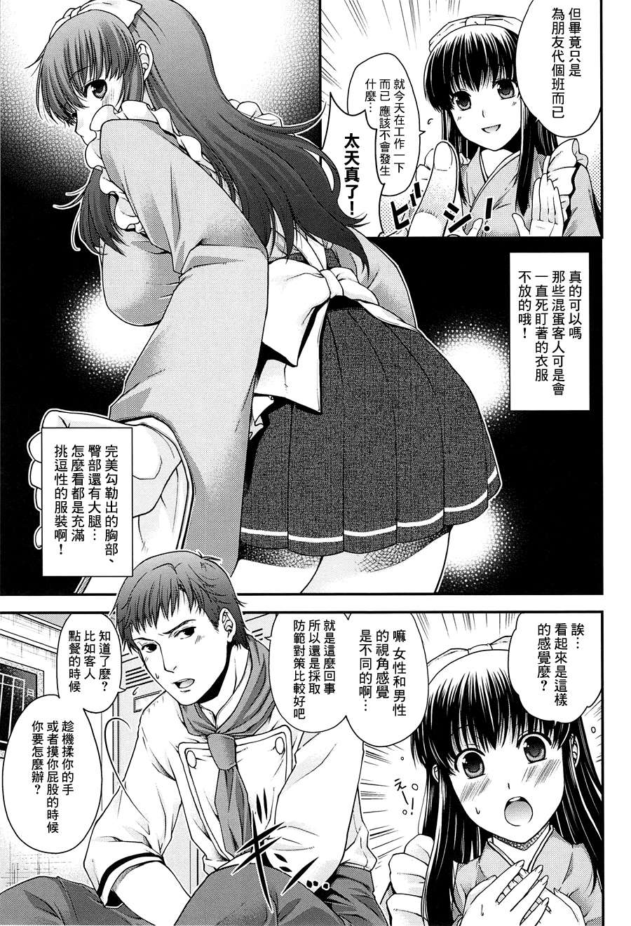 [渣渣漢化組][日吉ハナ]シークレットエデン 163/218 