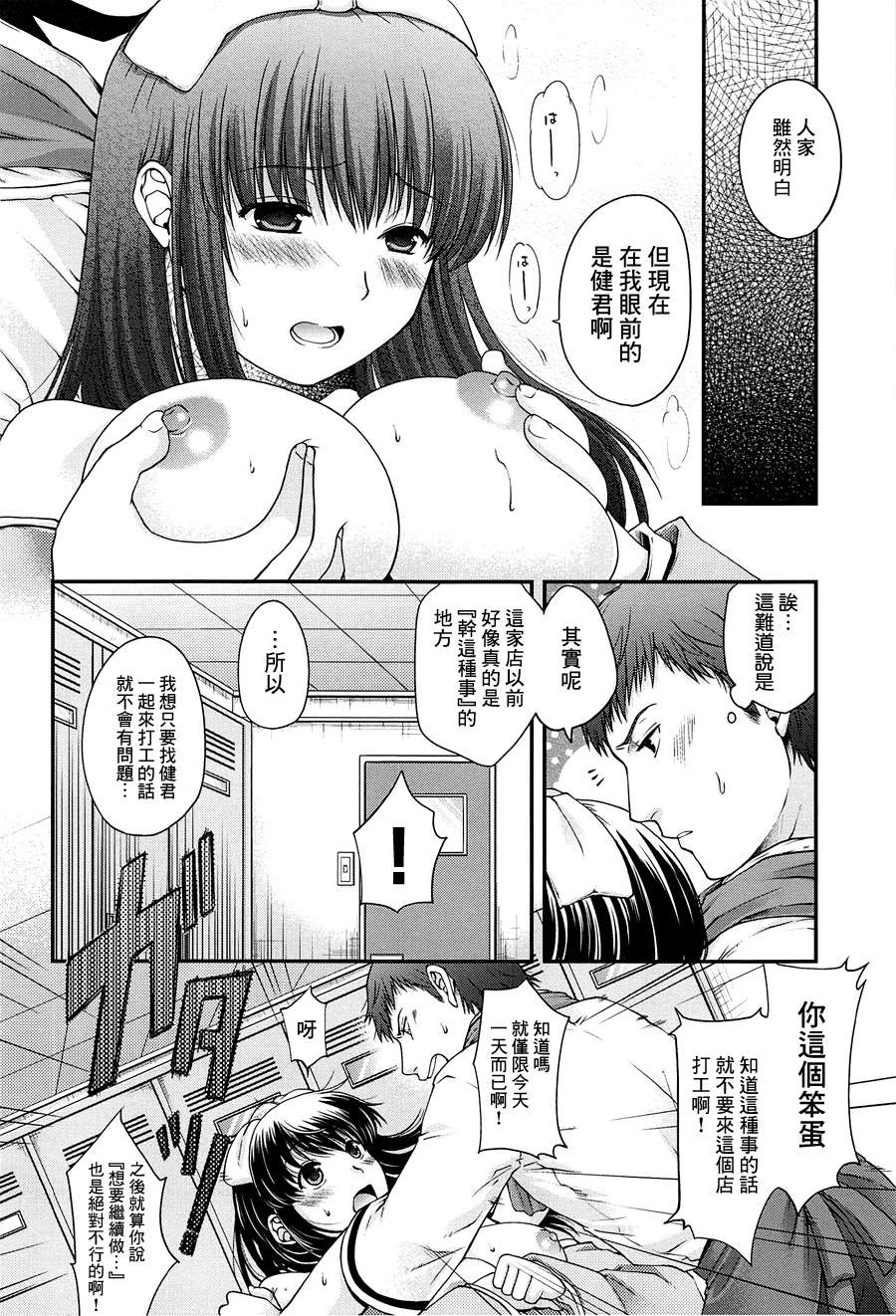 [渣渣漢化組][日吉ハナ]シークレットエデン 166/218 