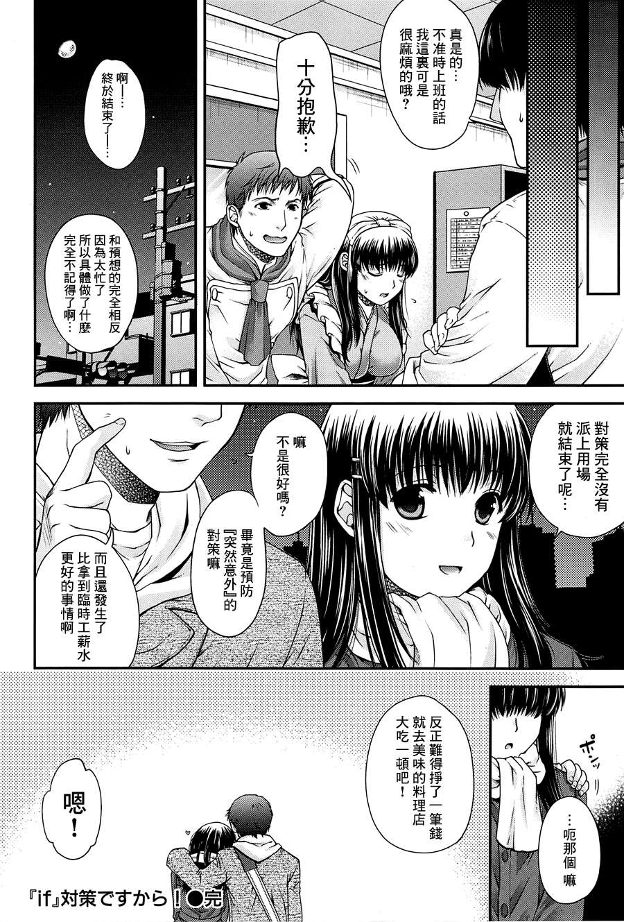 [渣渣漢化組][日吉ハナ]シークレットエデン 176/218 