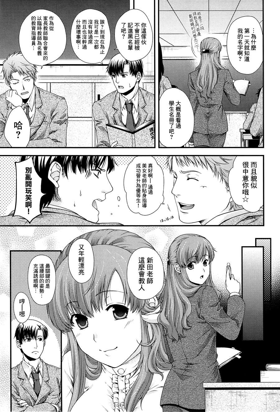 [渣渣漢化組][日吉ハナ]シークレットエデン 179/218 