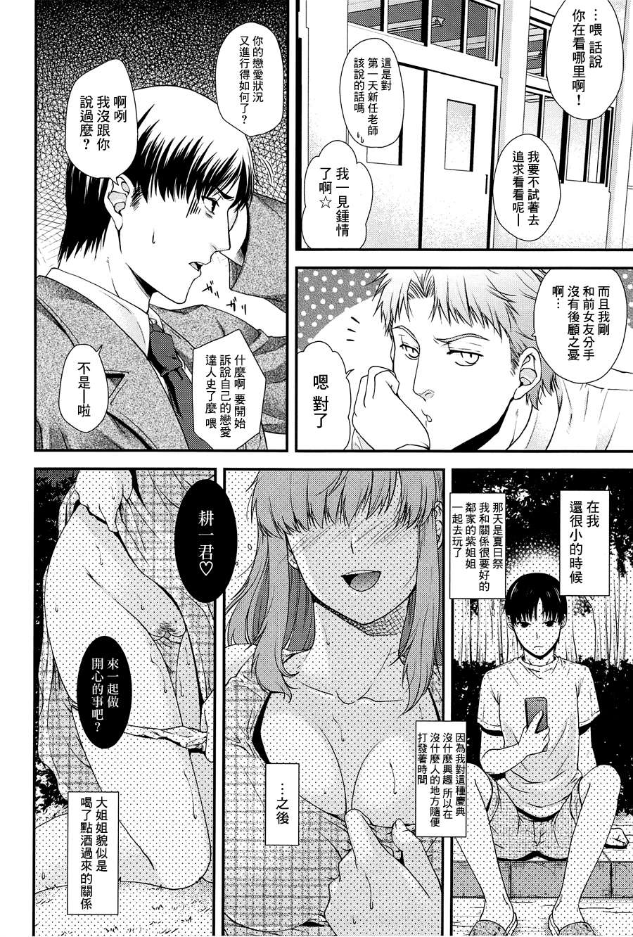 [渣渣漢化組][日吉ハナ]シークレットエデン 180/218 