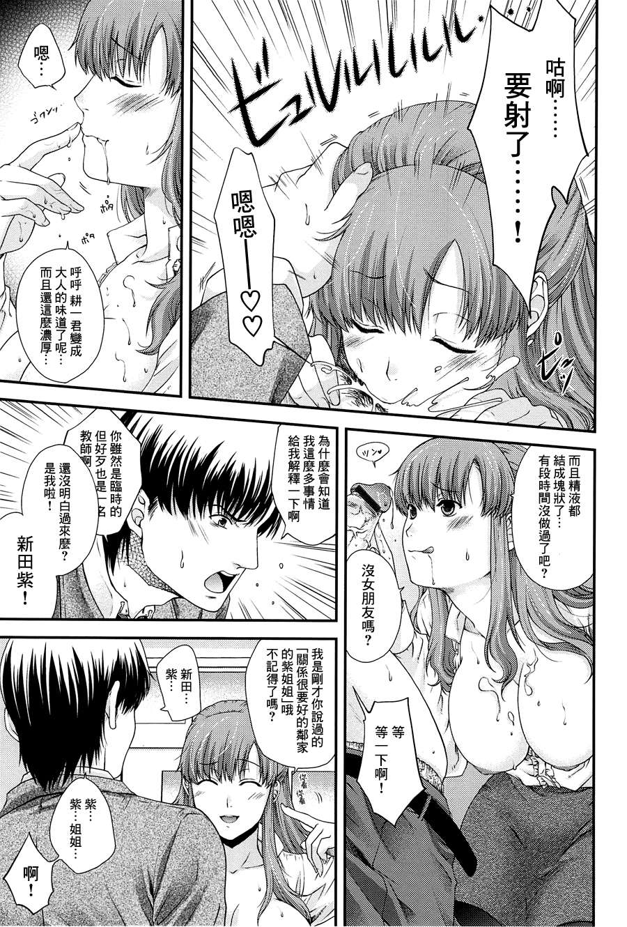 [渣渣漢化組][日吉ハナ]シークレットエデン 185/218 
