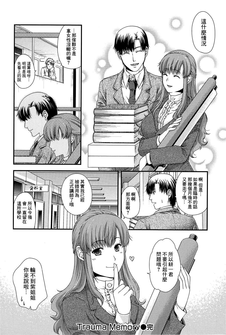 [渣渣漢化組][日吉ハナ]シークレットエデン 192/218 
