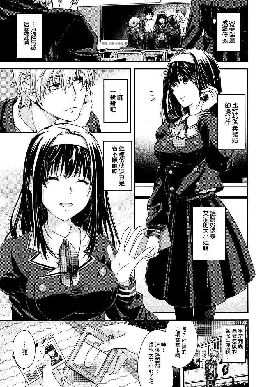 [渣渣漢化組][日吉ハナ]シークレットエデン 193/218 