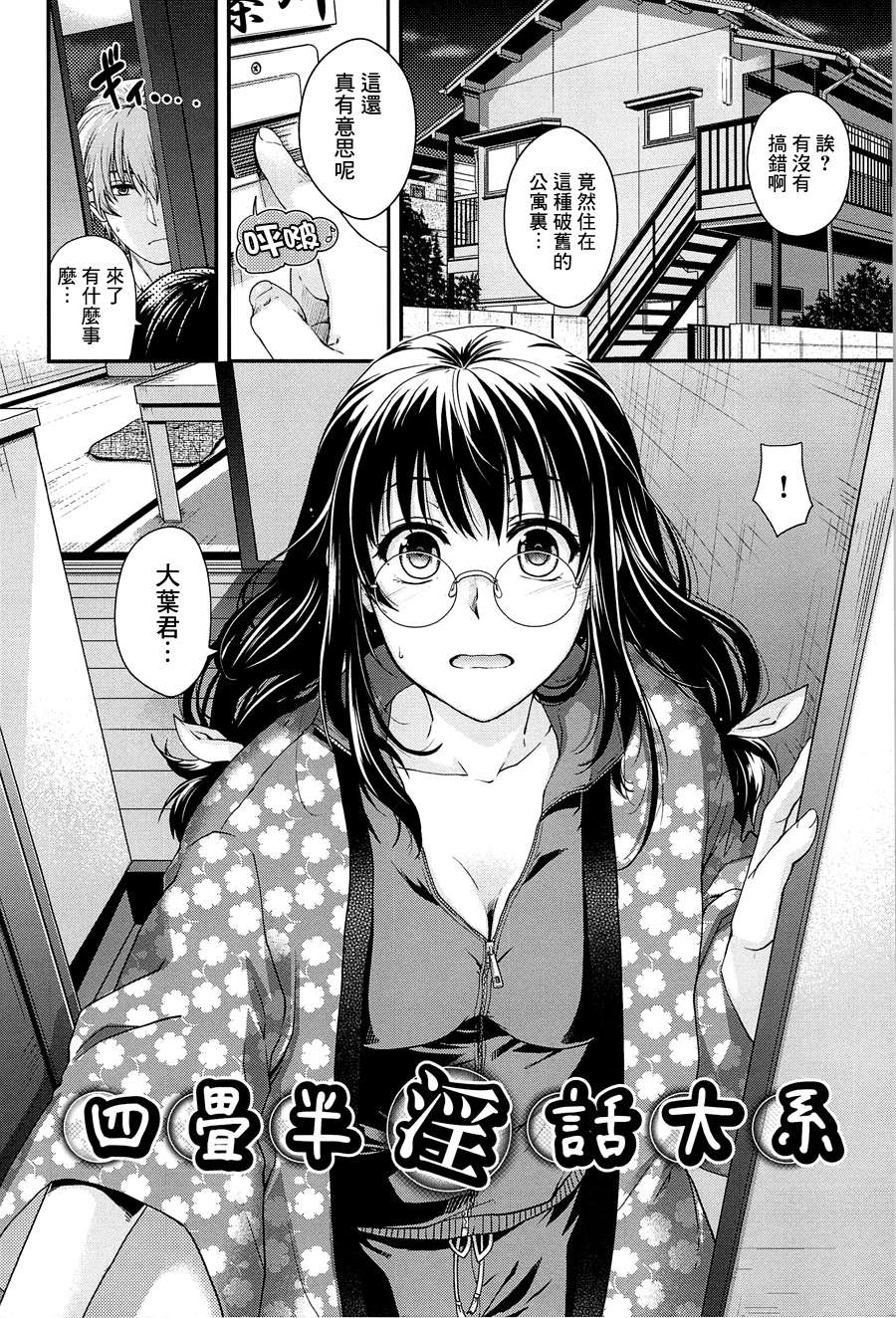 [渣渣漢化組][日吉ハナ]シークレットエデン 194/218 