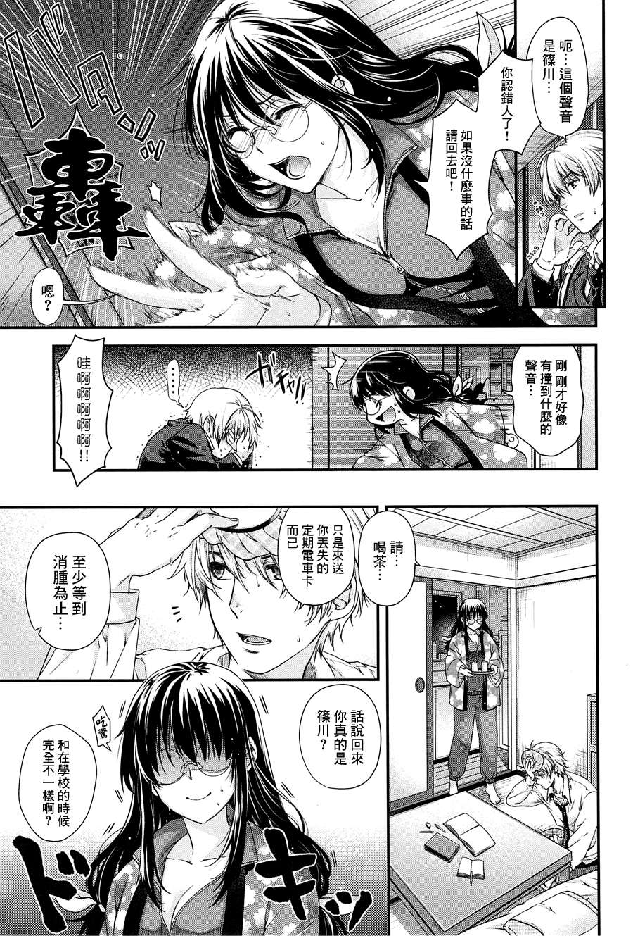 [渣渣漢化組][日吉ハナ]シークレットエデン 195/218 