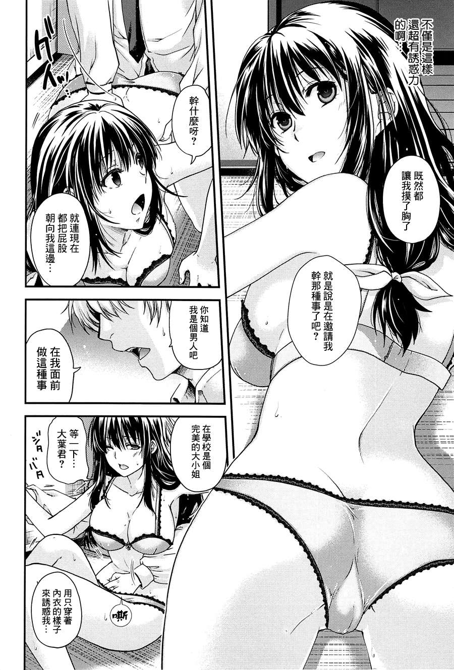 [渣渣漢化組][日吉ハナ]シークレットエデン 198/218 