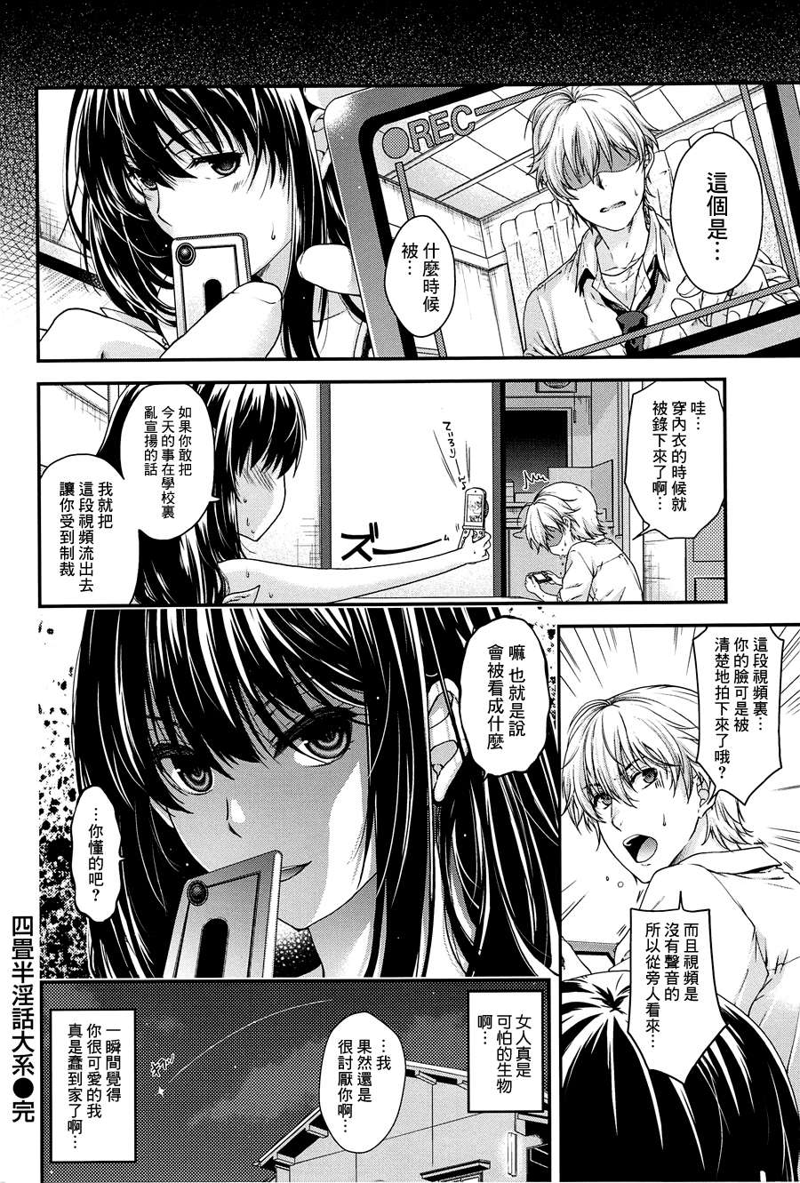 [渣渣漢化組][日吉ハナ]シークレットエデン 208/218 
