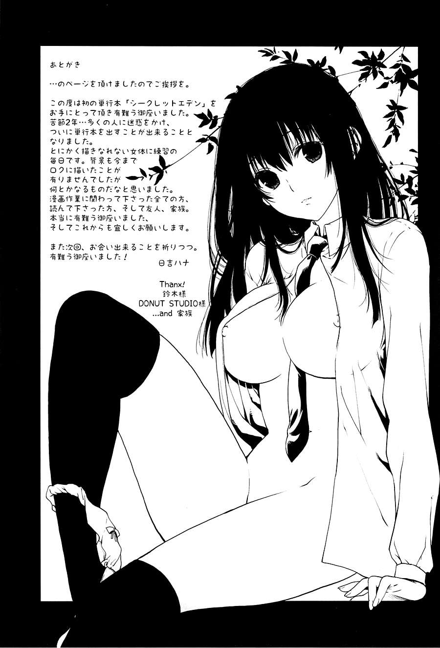 [渣渣漢化組][日吉ハナ]シークレットエデン 209/218 