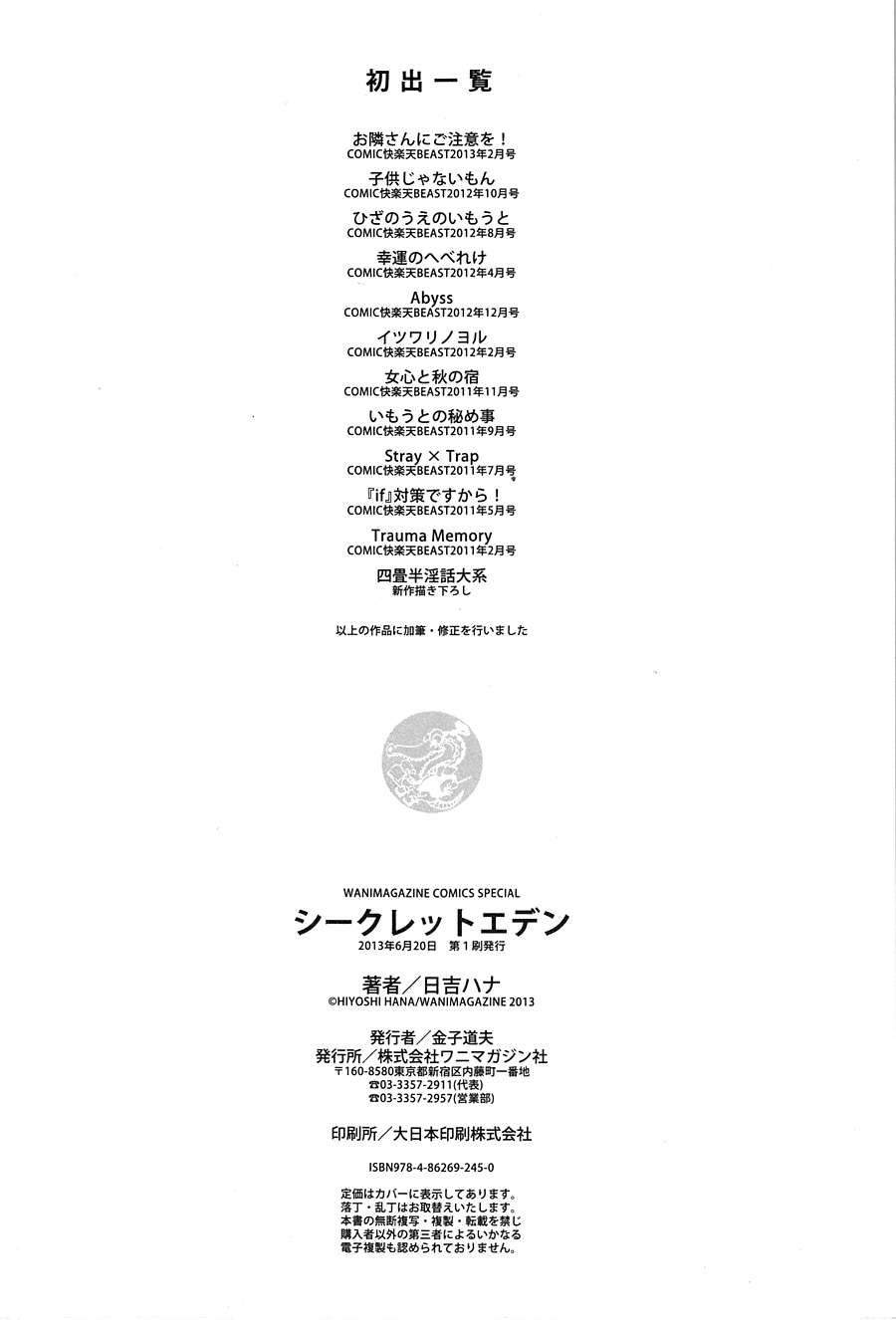 [渣渣漢化組][日吉ハナ]シークレットエデン 210/218 