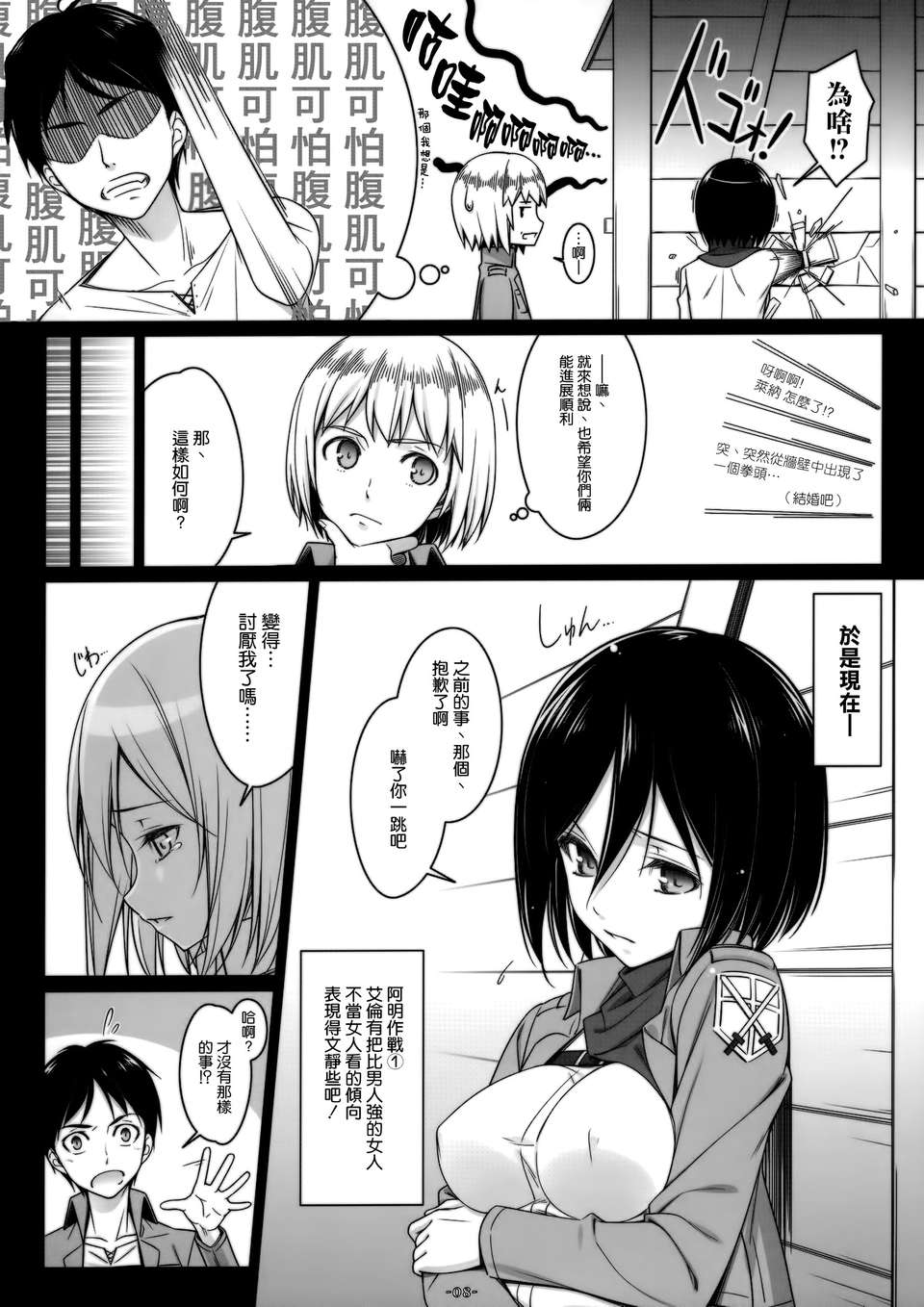 [空気系☆漢化] (C84) [勇者様禦一行 (ねみぎつかさ)] ATTACK ON MIKASA (進撃の巨人) 9/28 