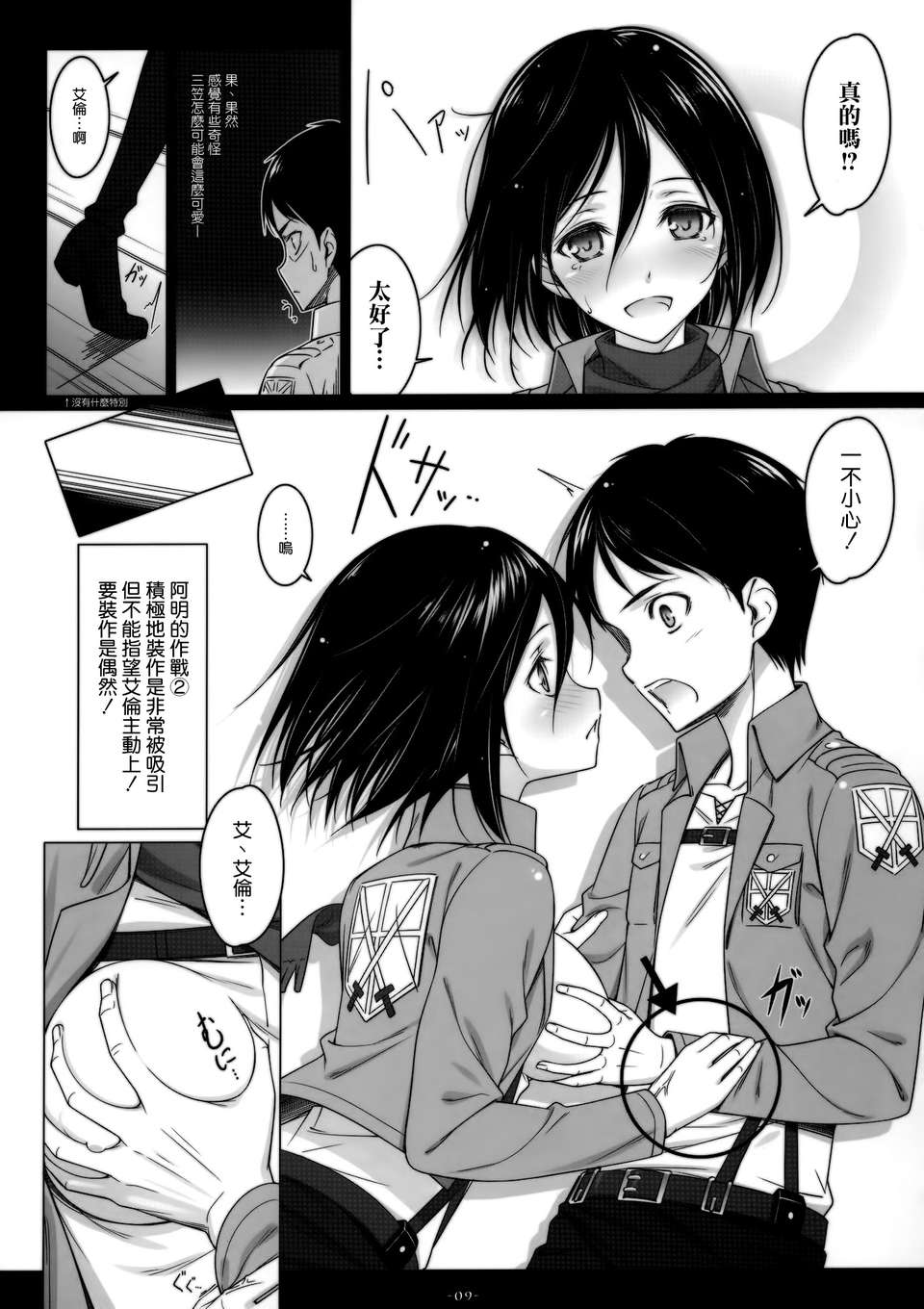 [空気系☆漢化] (C84) [勇者様禦一行 (ねみぎつかさ)] ATTACK ON MIKASA (進撃の巨人) 10/28 