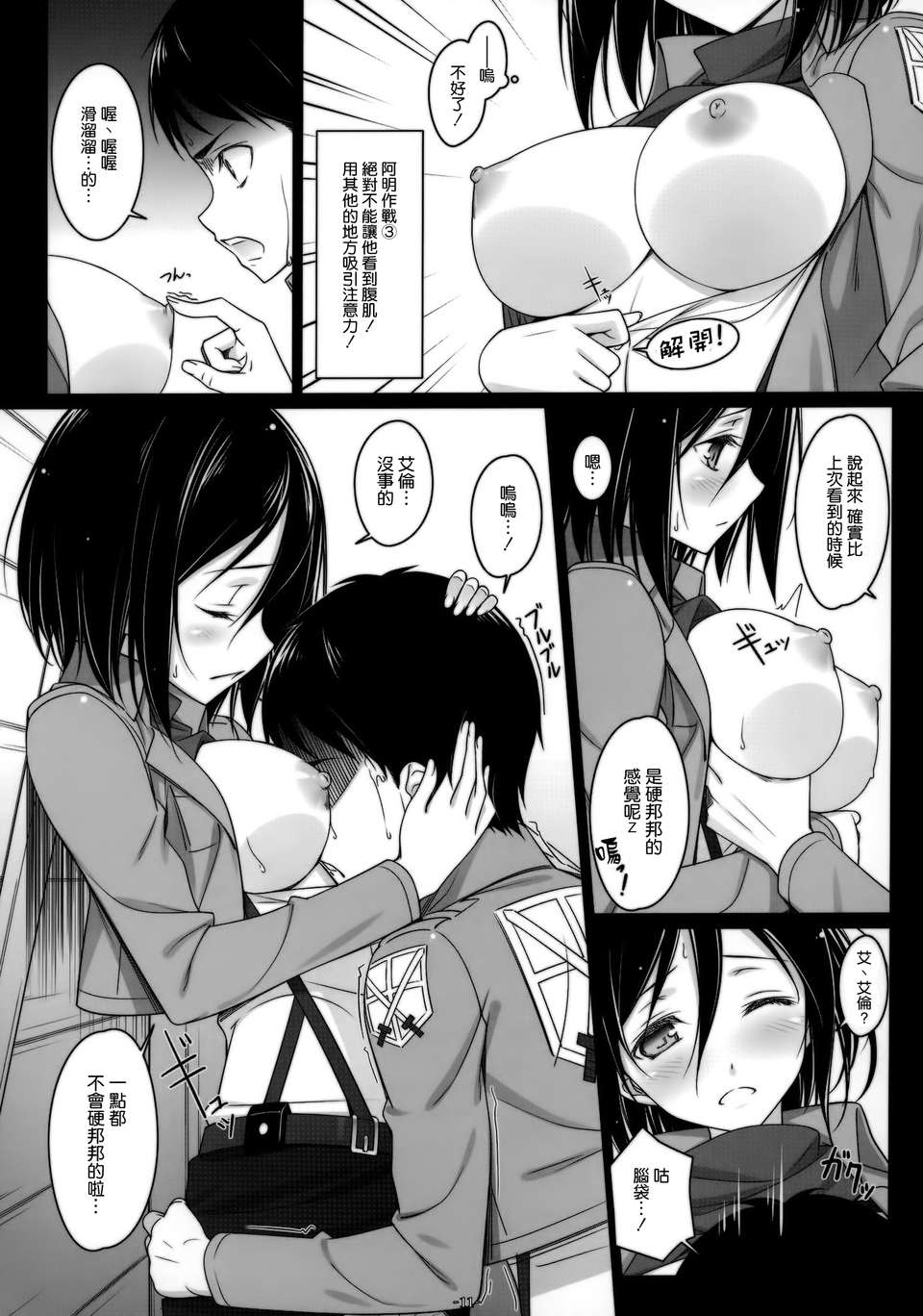 [空気系☆漢化] (C84) [勇者様禦一行 (ねみぎつかさ)] ATTACK ON MIKASA (進撃の巨人) 12/28 