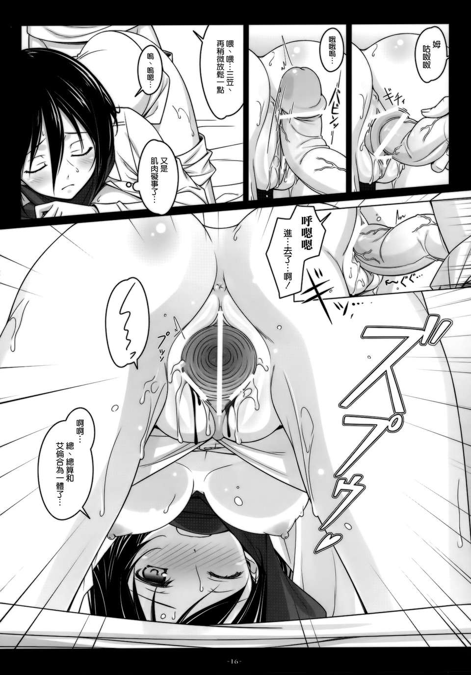 [空気系☆漢化] (C84) [勇者様禦一行 (ねみぎつかさ)] ATTACK ON MIKASA (進撃の巨人) 17/28 