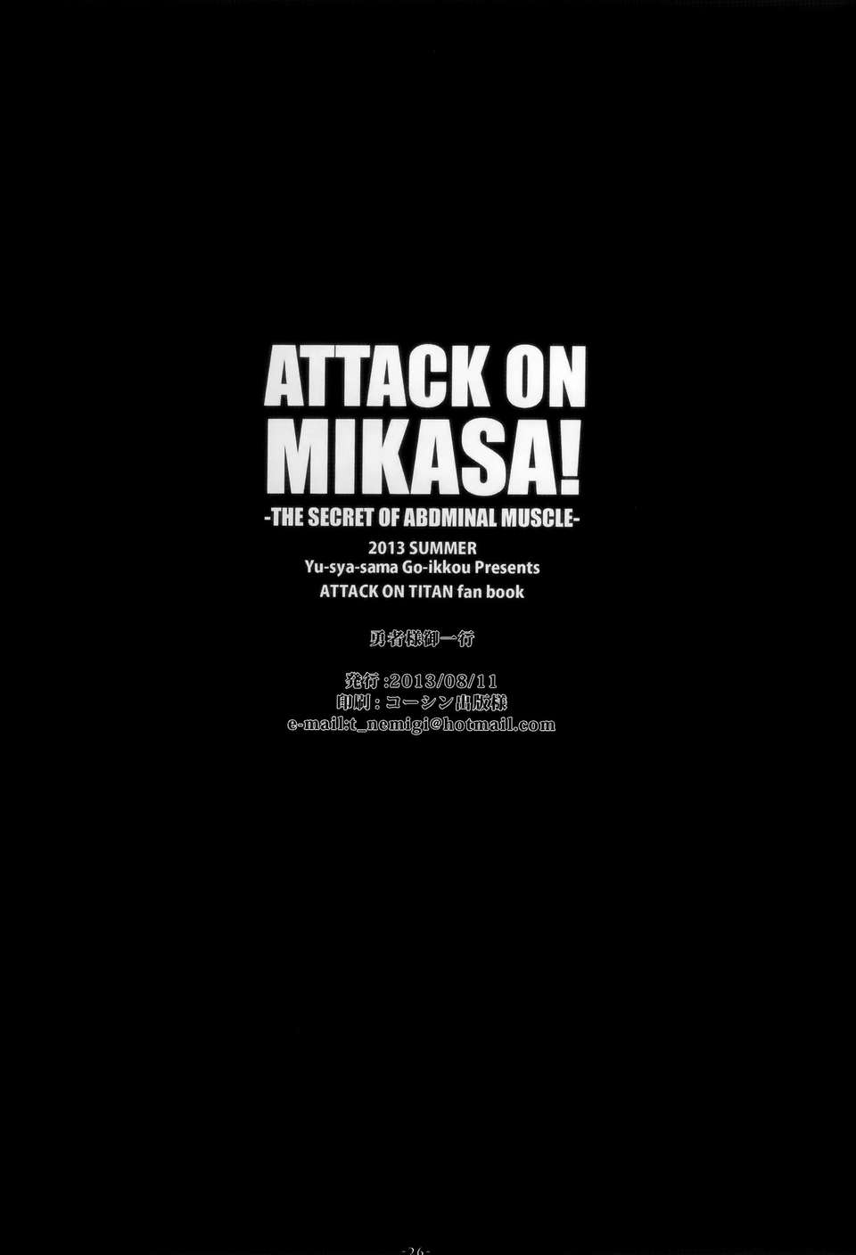 [空気系☆漢化] (C84) [勇者様禦一行 (ねみぎつかさ)] ATTACK ON MIKASA (進撃の巨人) 27/28 