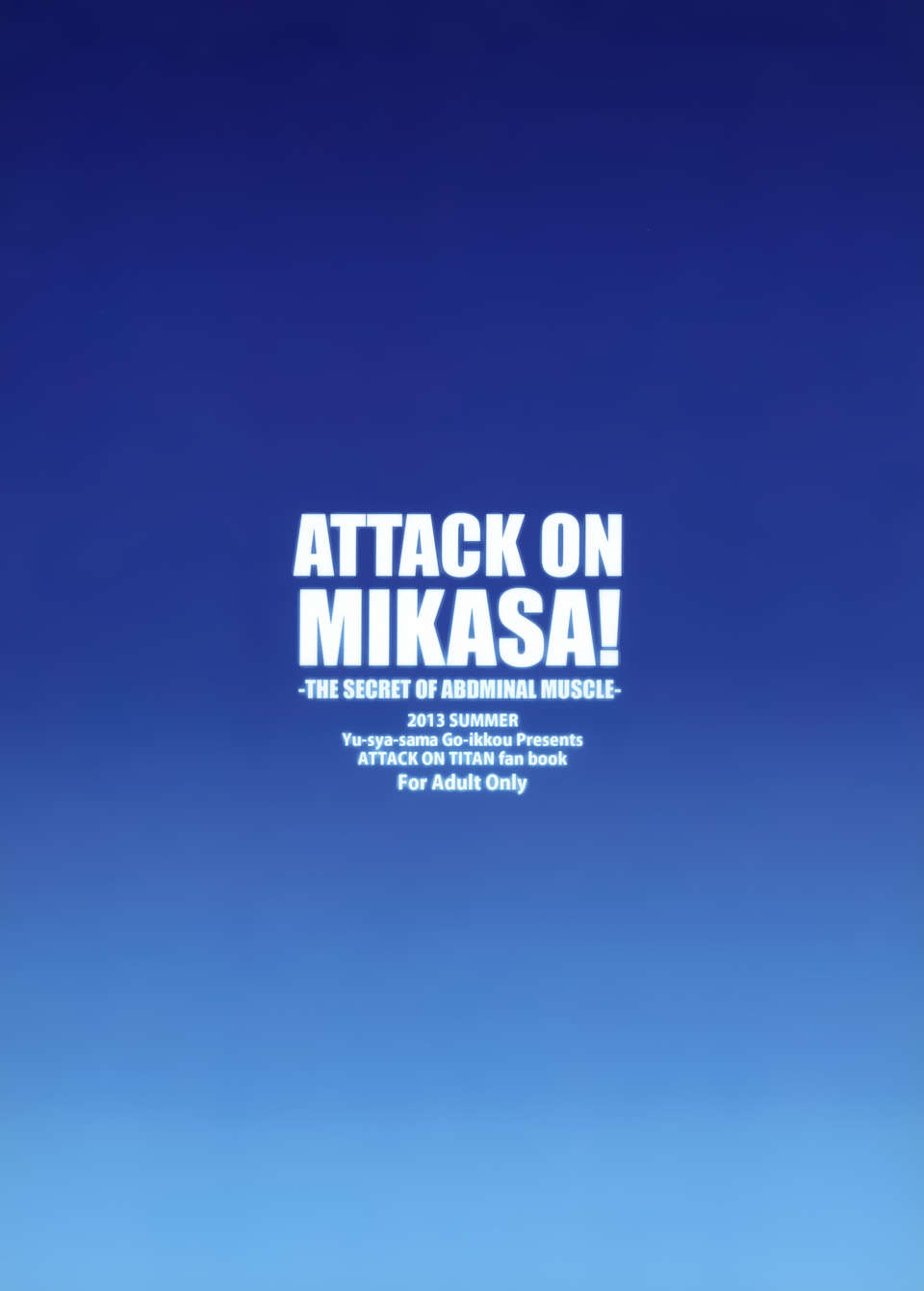 [空気系☆漢化] (C84) [勇者様禦一行 (ねみぎつかさ)] ATTACK ON MIKASA (進撃の巨人) End