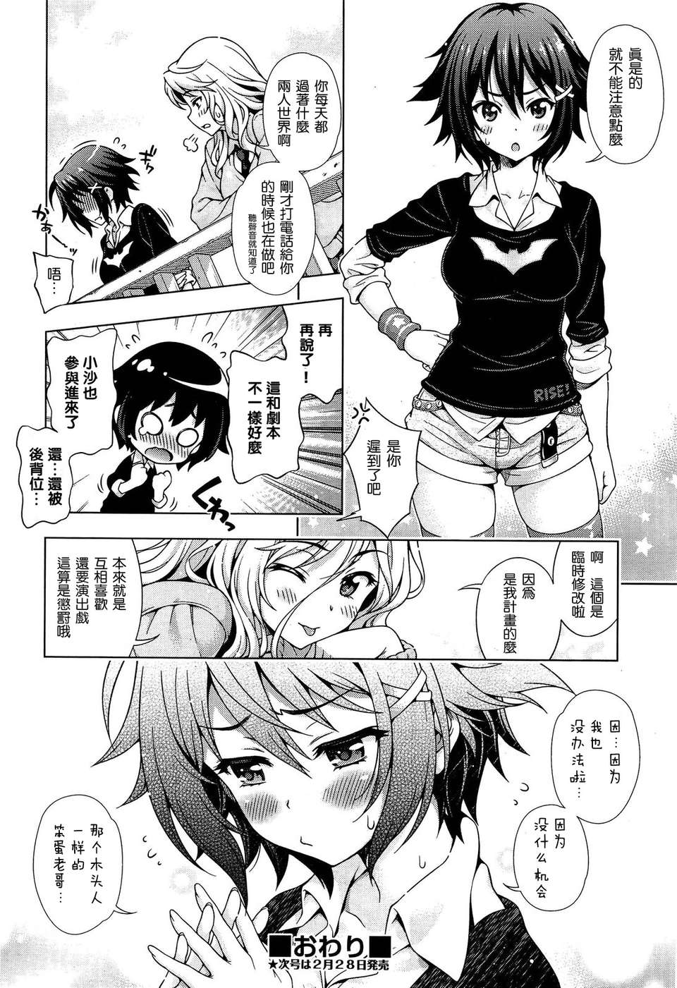 [Pつssy漢化組][焼肉キング] 葵クライシス！ (COMIC 阿吽 2013年03月) 45/46 