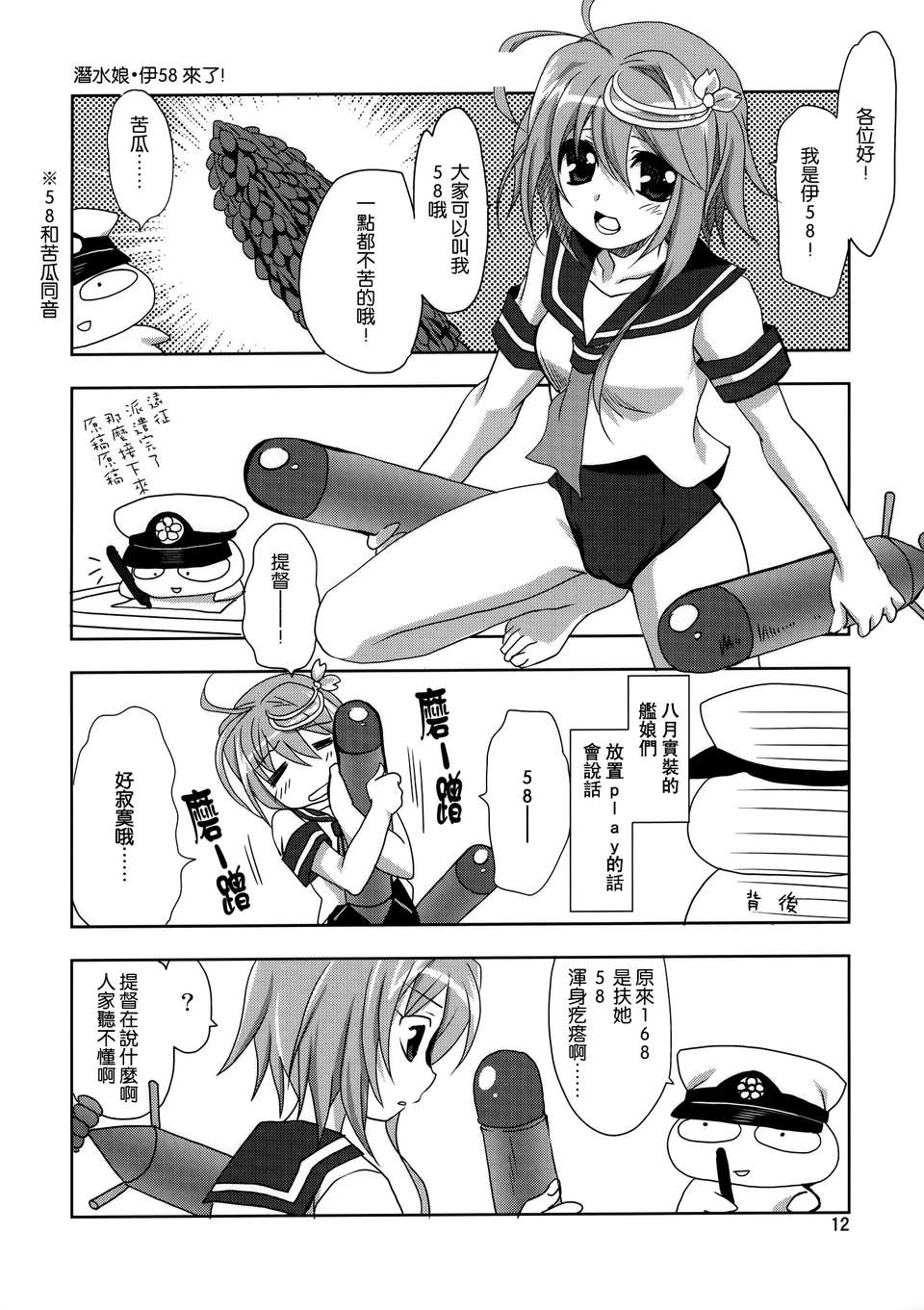 [空気系☆漢化] (C84) [PLUM (かん奈)] 黃色い艦隊 (艦隊これくしょん-艦これ-) 13/24 