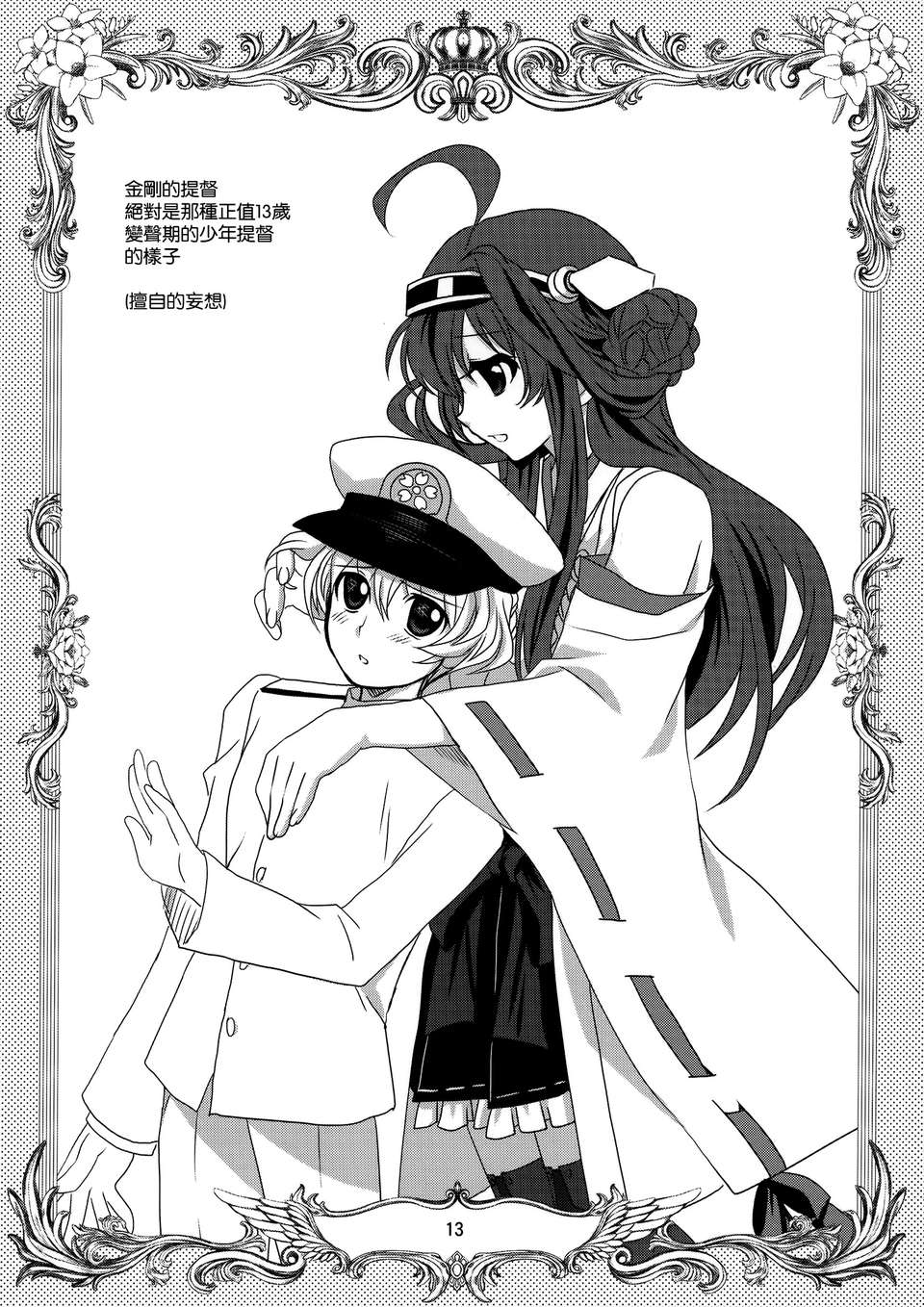 [空気系☆漢化] (C84) [PLUM (かん奈)] 黃色い艦隊 (艦隊これくしょん-艦これ-) 14/24 