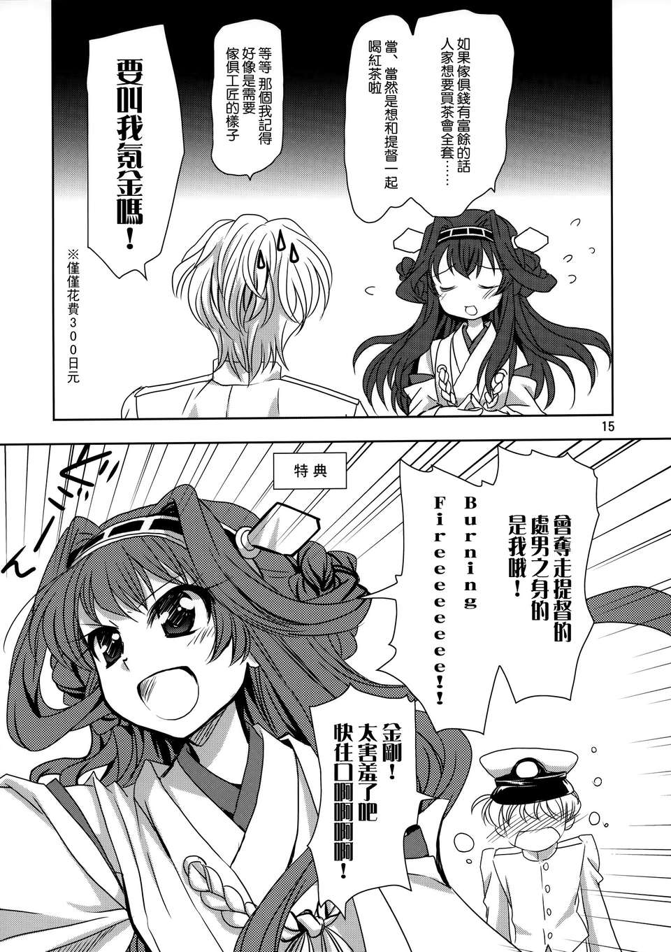 [空気系☆漢化] (C84) [PLUM (かん奈)] 黃色い艦隊 (艦隊これくしょん-艦これ-) 16/24 