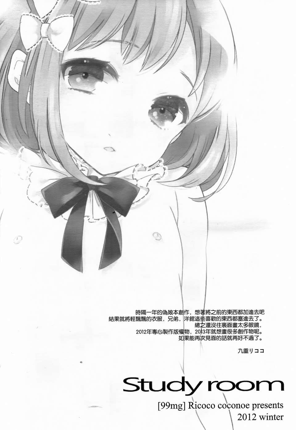 [空気系☆漢化] (C83) [99mg (九重)] study room 37/40 
