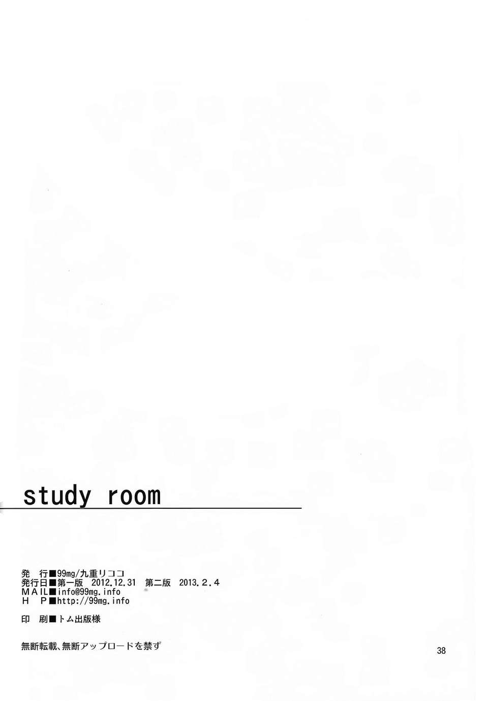 [空気系☆漢化] (C83) [99mg (九重)] study room 39/40 