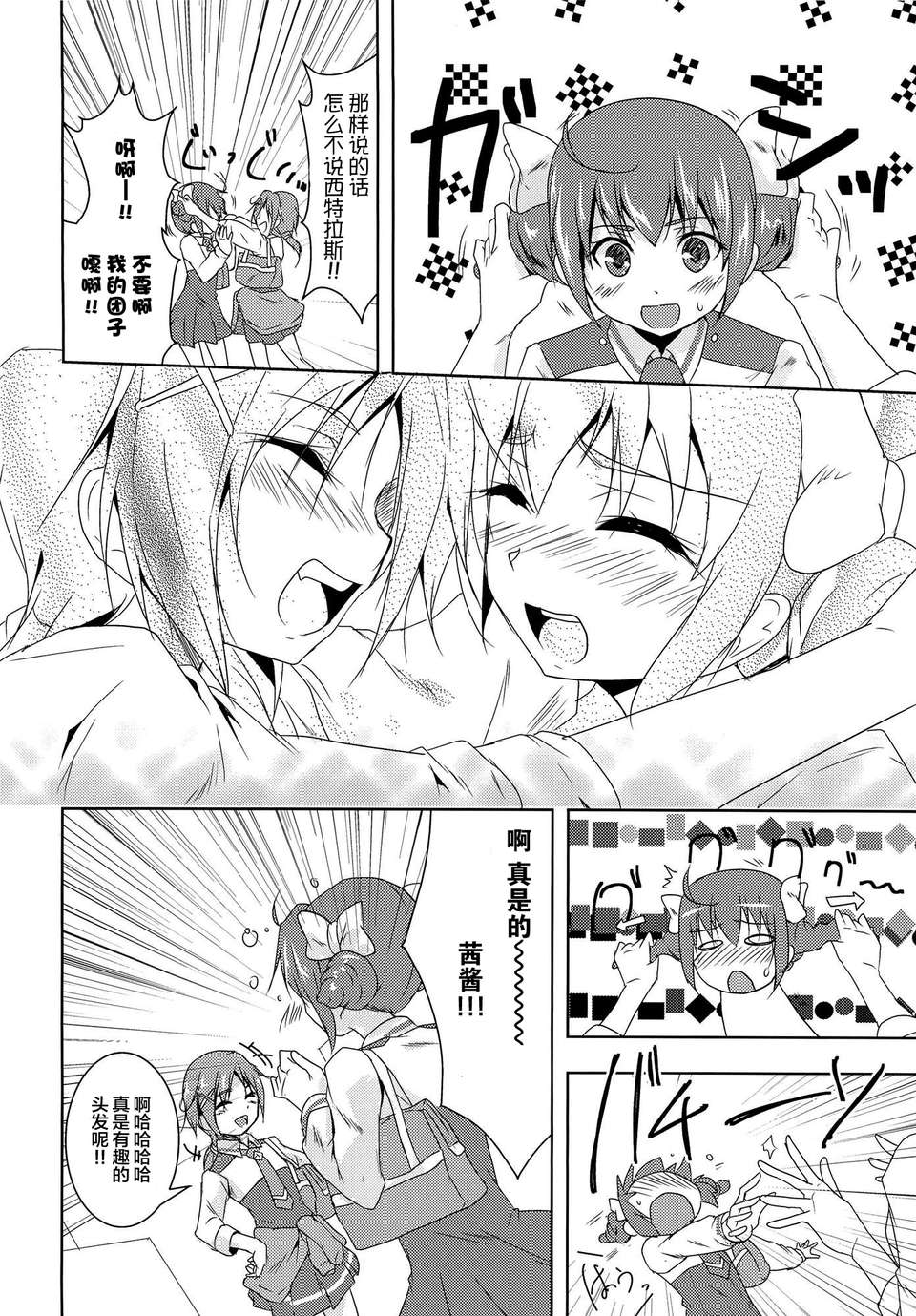 [無毒漢化組](C82) [ストラトスフィア (ウルツ)] こいとま！ Don't Stop Falling in Love (スマイルプリキュア!) 26/32 