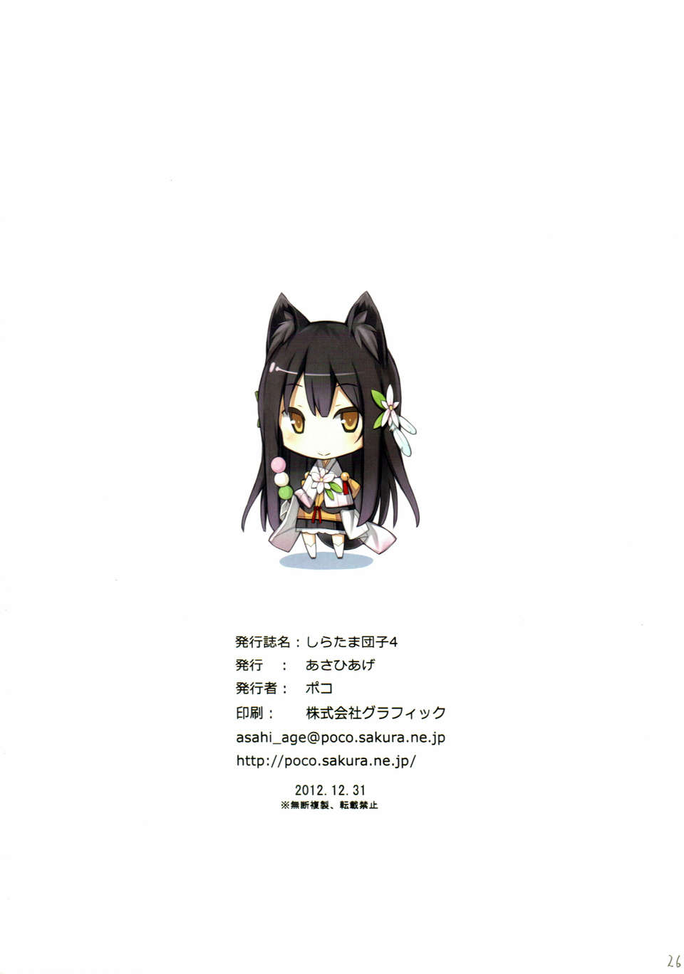 [漢化](C83) [あさひあげ (ポコ)] しらたま団子っ 4 End