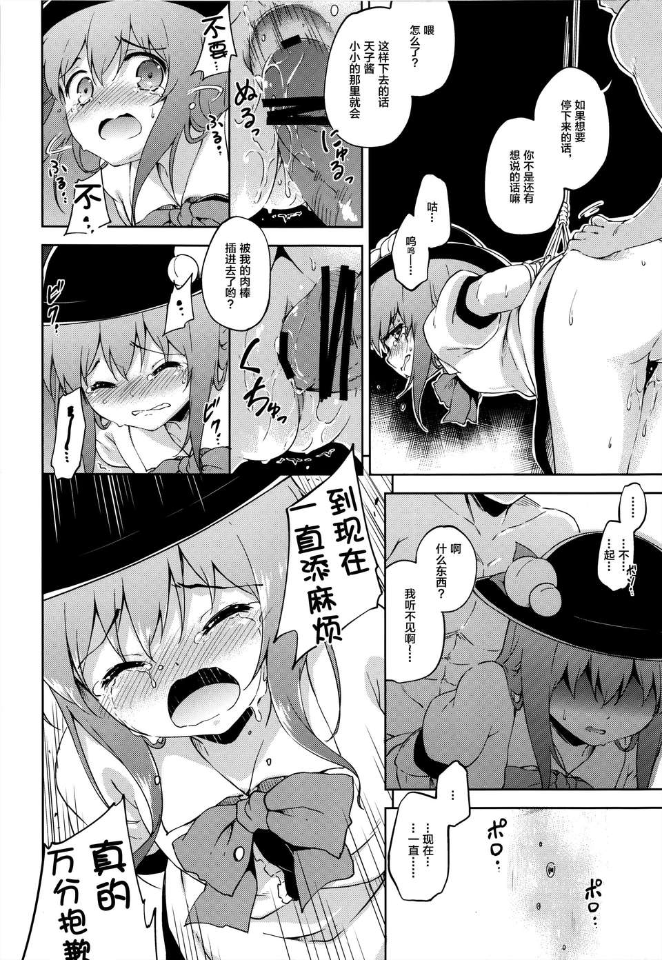[傘尖紳士漢化組] (例大祭10) [たこ焼き畑 (たこ焼き)] 傲岸不遜の報い 14/29 