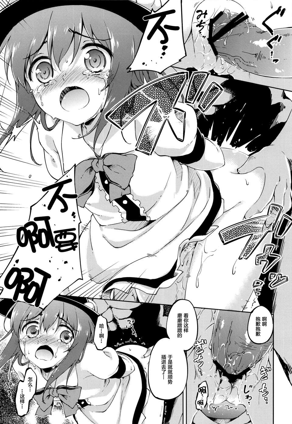 [傘尖紳士漢化組] (例大祭10) [たこ焼き畑 (たこ焼き)] 傲岸不遜の報い 15/29 