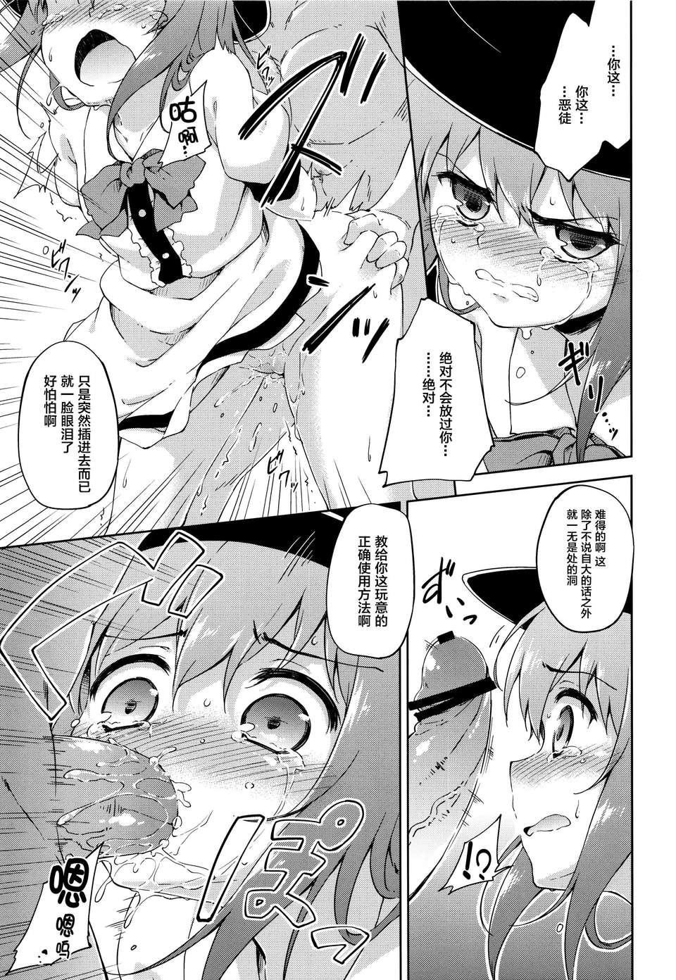 [傘尖紳士漢化組] (例大祭10) [たこ焼き畑 (たこ焼き)] 傲岸不遜の報い 17/29 