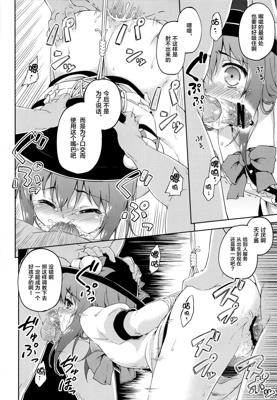 [傘尖紳士漢化組] (例大祭10) [たこ焼き畑 (たこ焼き)] 傲岸不遜の報い 18/29 