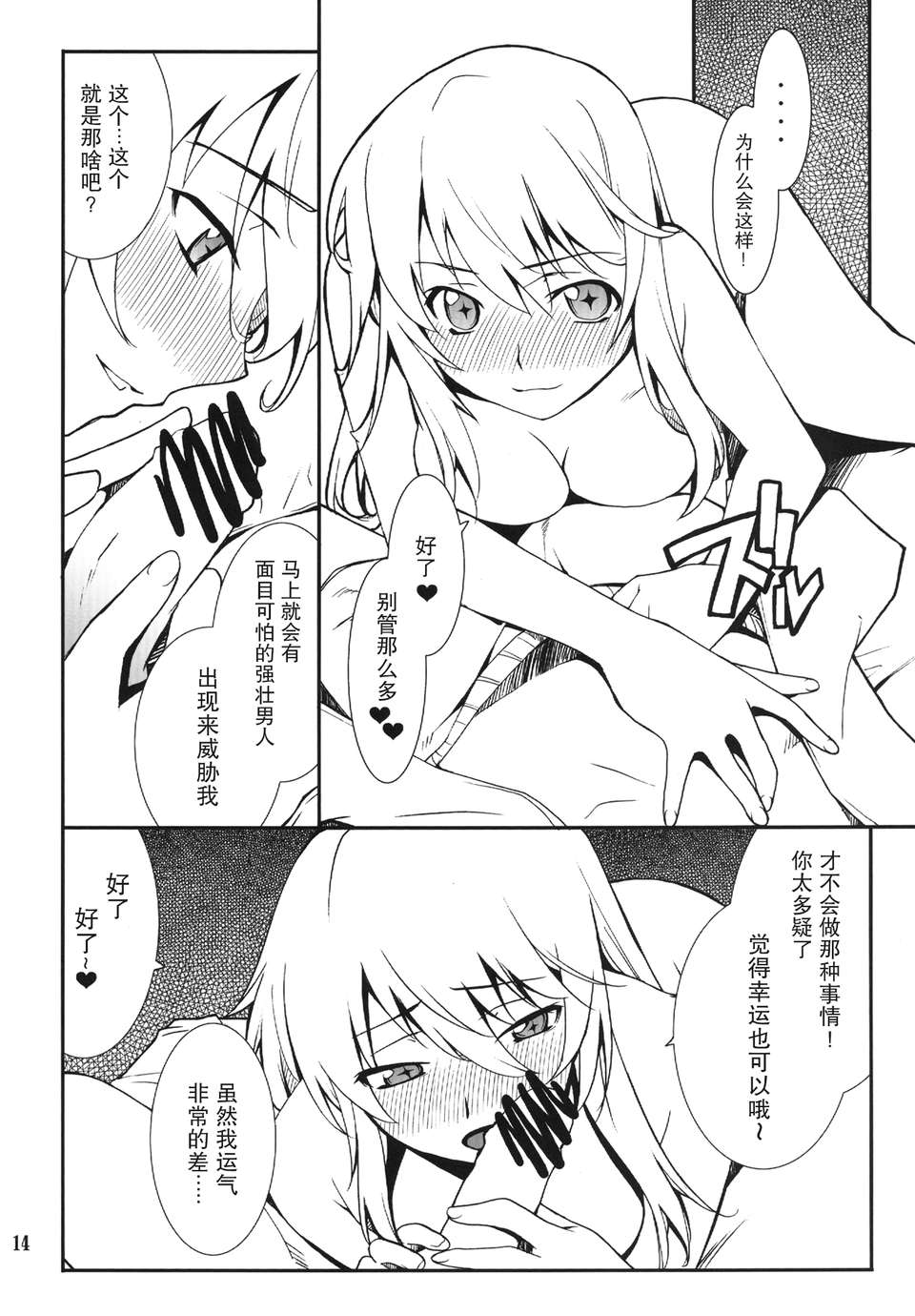 [無毒漢化組][P-FOREST (Hozumi Takashi)] Yaritai Houdai (Toaru Kagaku no 1Railgun) [Digital] 15/30 