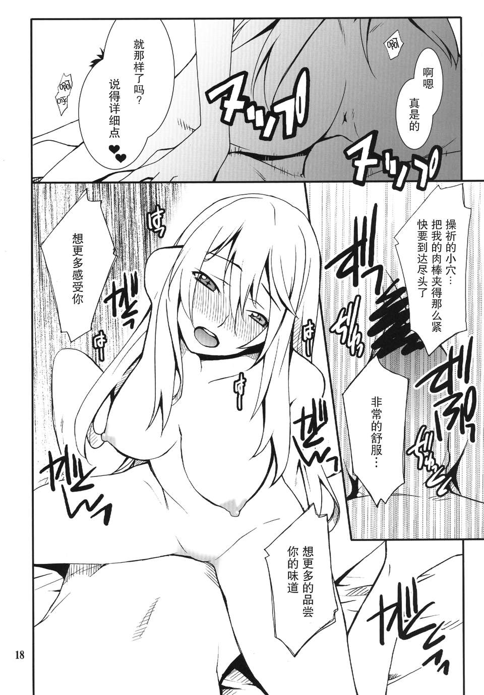 [無毒漢化組][P-FOREST (Hozumi Takashi)] Yaritai Houdai (Toaru Kagaku no 1Railgun) [Digital] 19/30 
