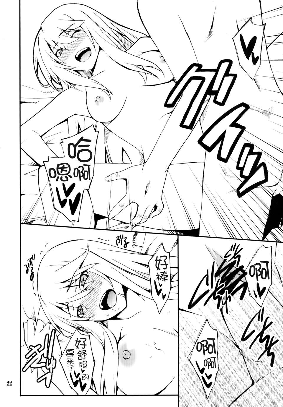 [無毒漢化組][P-FOREST (Hozumi Takashi)] Yaritai Houdai (Toaru Kagaku no 1Railgun) [Digital] 23/30 