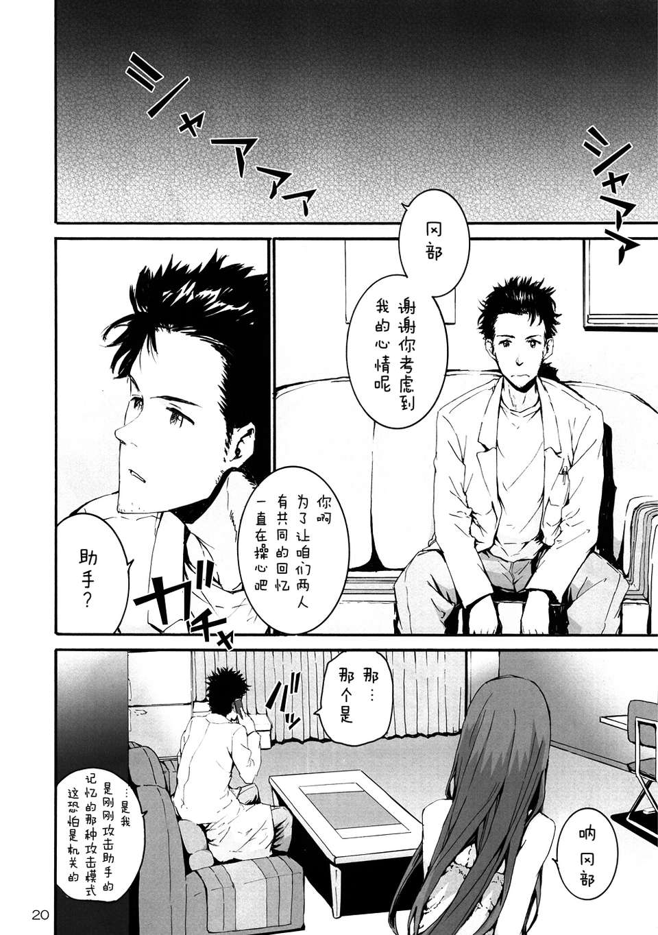 [無毒漢化組] (C80) [furisuke (sumiya)] 世界線を超えたらクリスティーナと事後だったでござる (シュタインズゲート) 22/29 